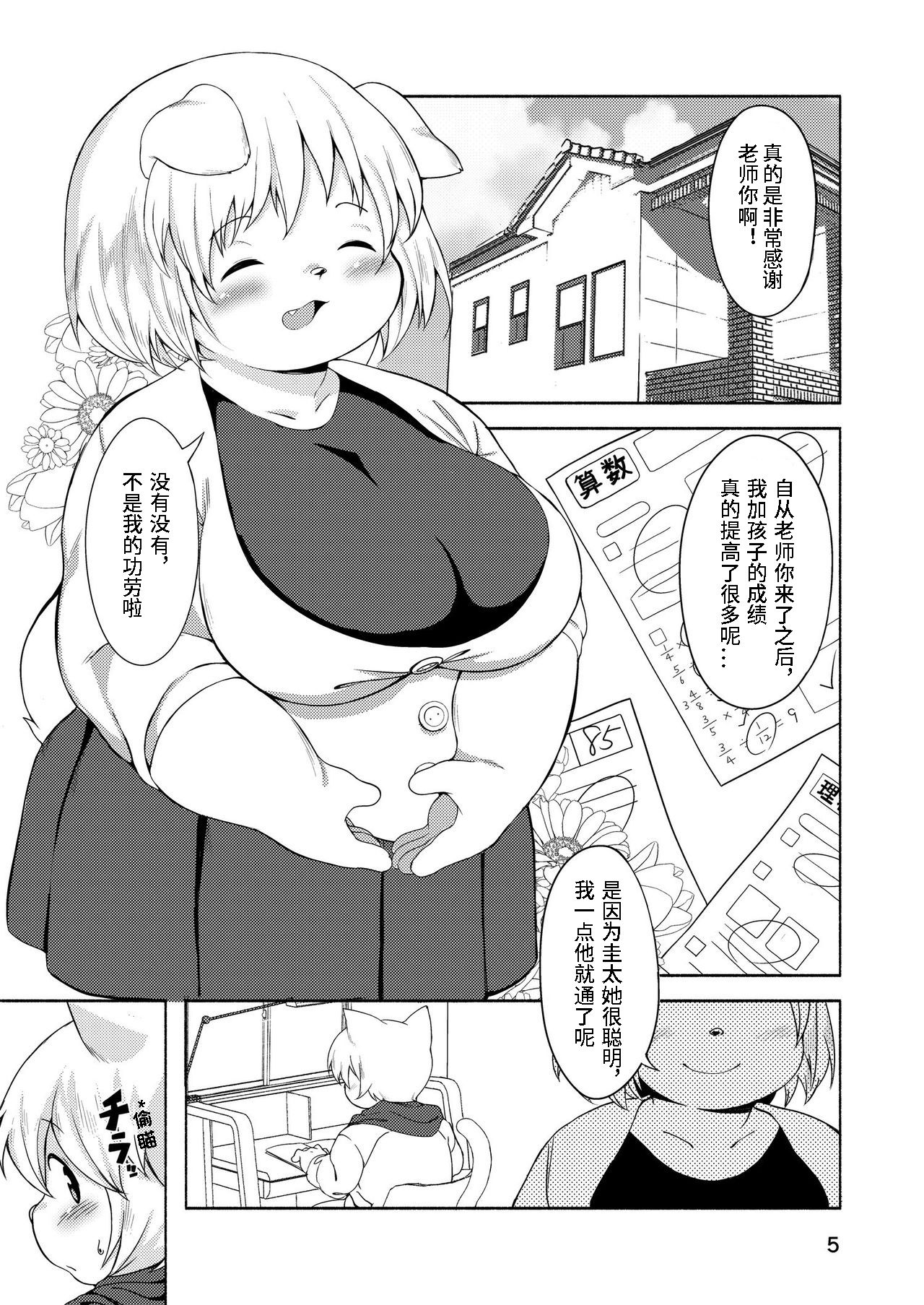 Katekyoushi no Seikyouiku Drill page 5 full