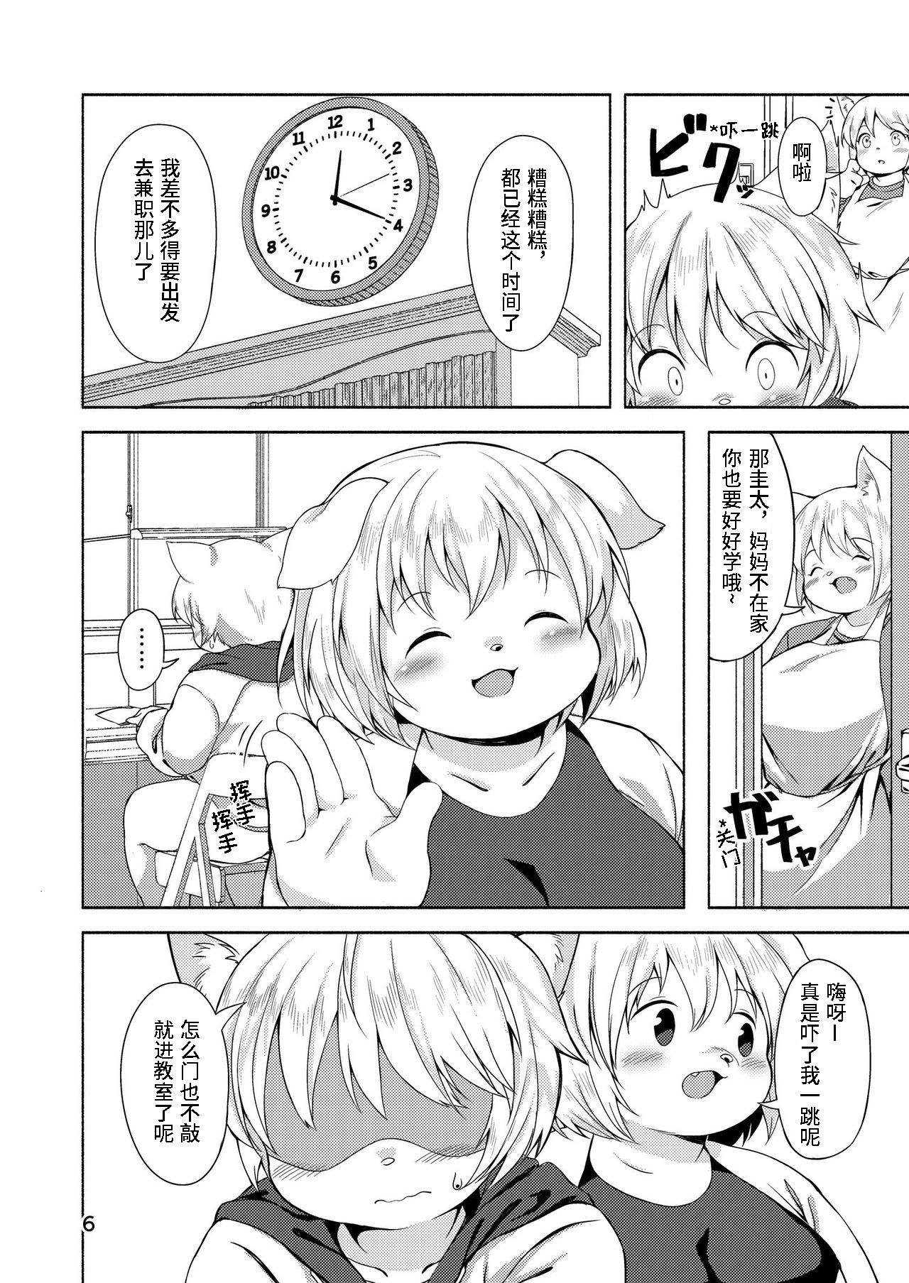 Katekyoushi no Seikyouiku Drill page 6 full