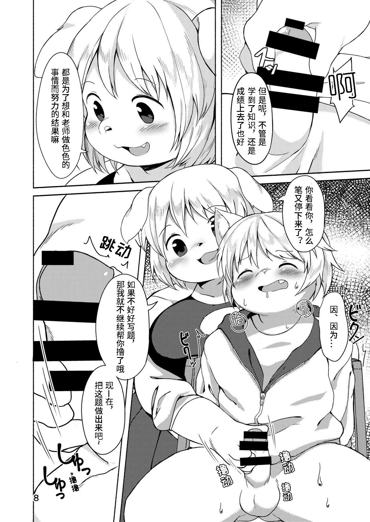 Katekyoushi no Seikyouiku Drill page 8 full