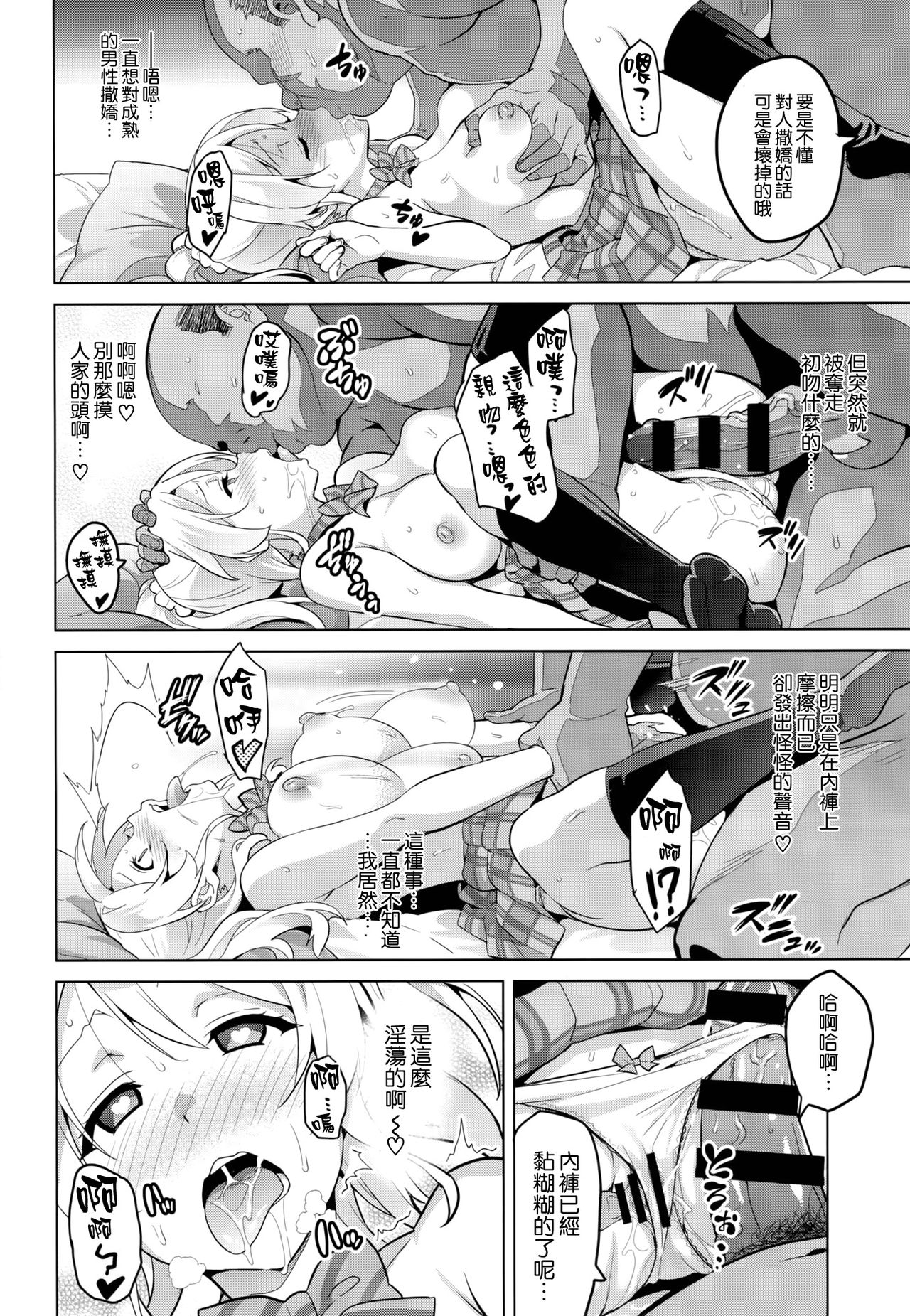 Eritama! eri love middleage page 8 full