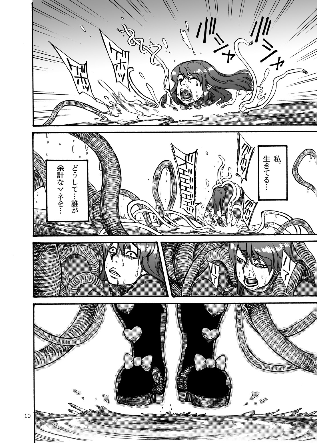 Shikibo Natsu page 10 full