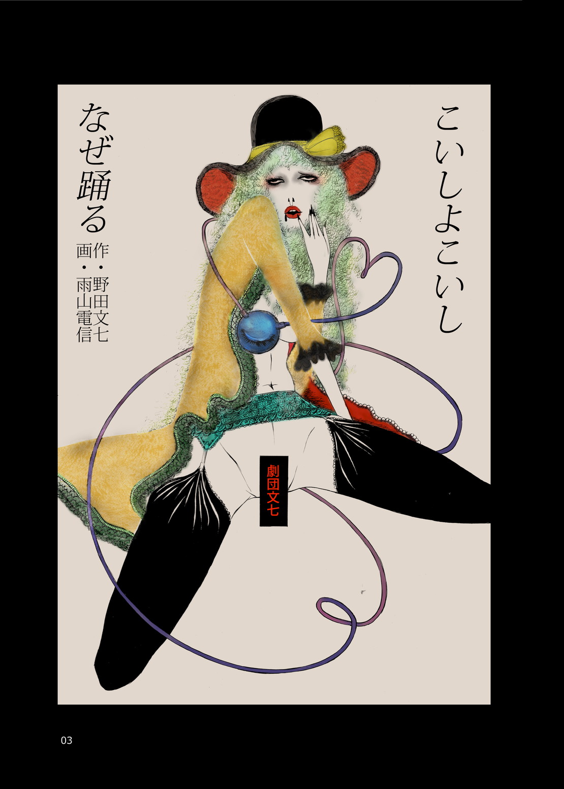 Shikibo Natsu page 3 full