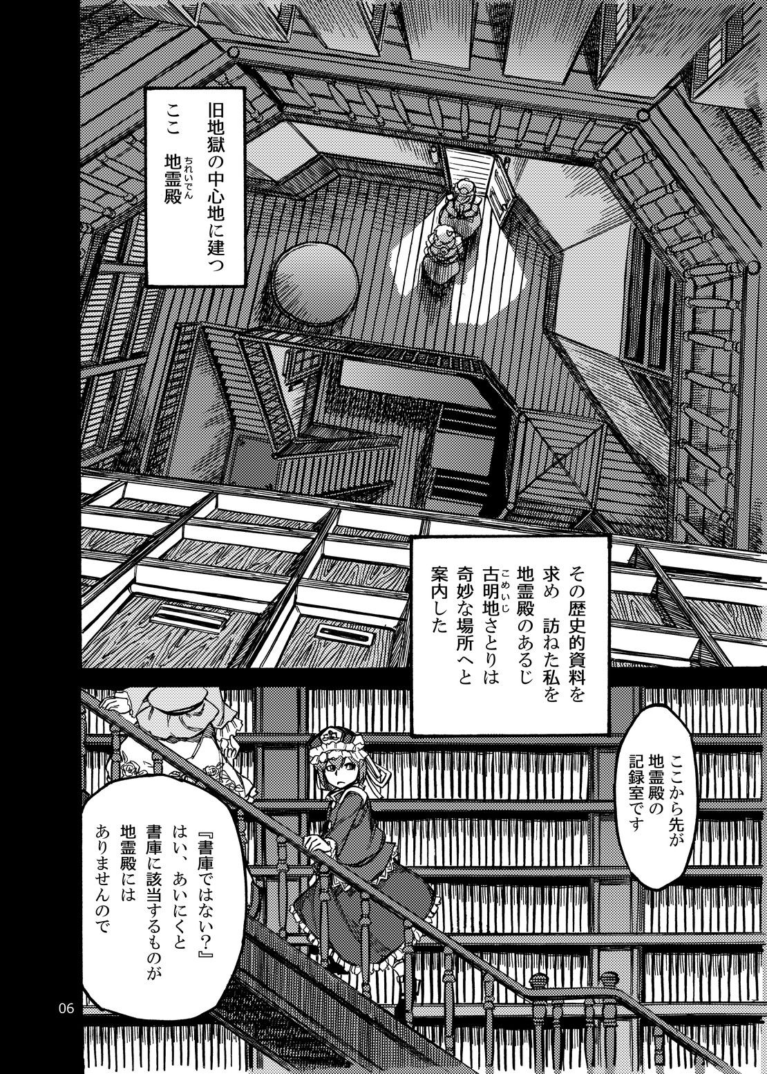 Shikibo Natsu page 6 full