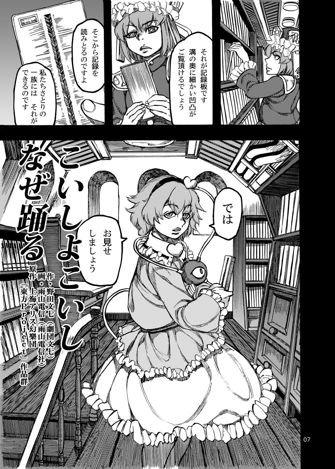 Shikibo Natsu page 7 full