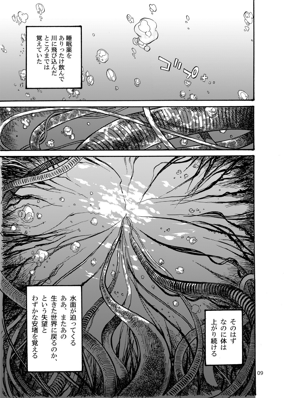 Shikibo Natsu page 9 full
