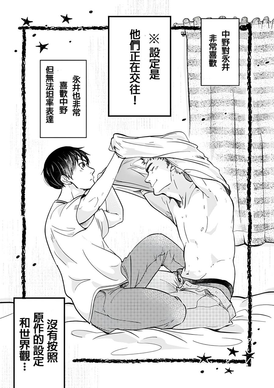 Nakano to Nagai no Nagai Yoru page 2 full