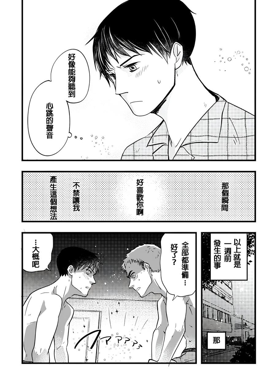 Nakano to Nagai no Nagai Yoru page 5 full