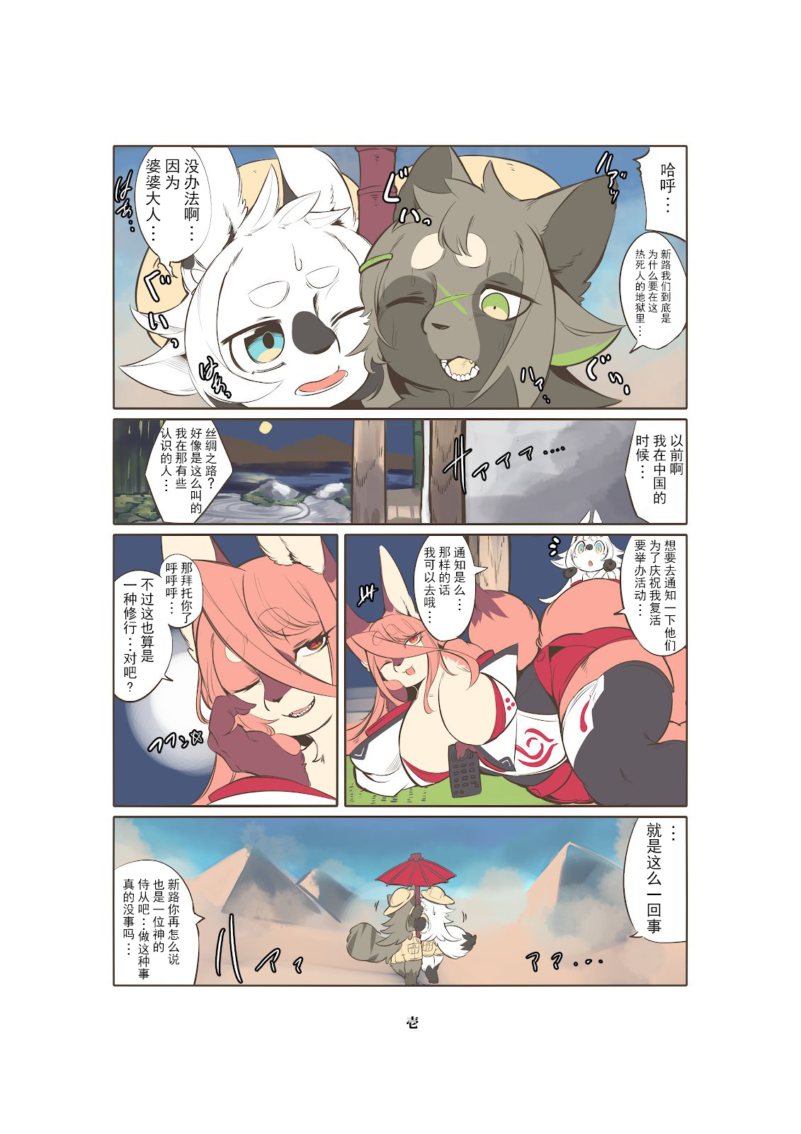 Shinsai Ranbu Gaiden page 2 full