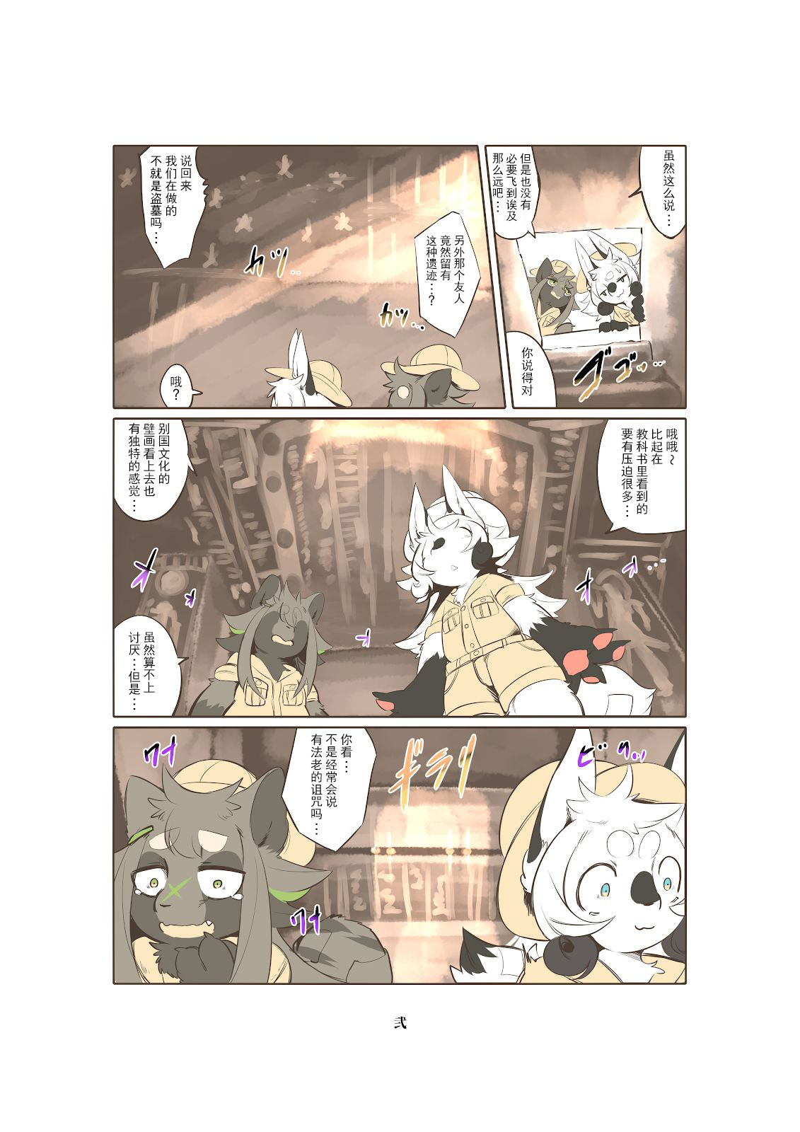 Shinsai Ranbu Gaiden page 3 full