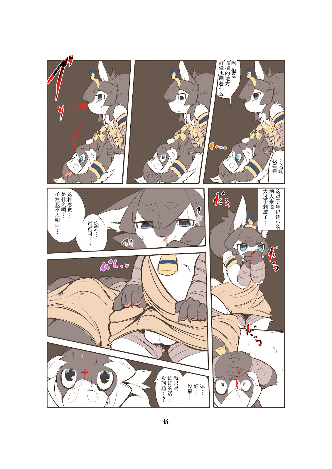 Shinsai Ranbu Gaiden page 6 full