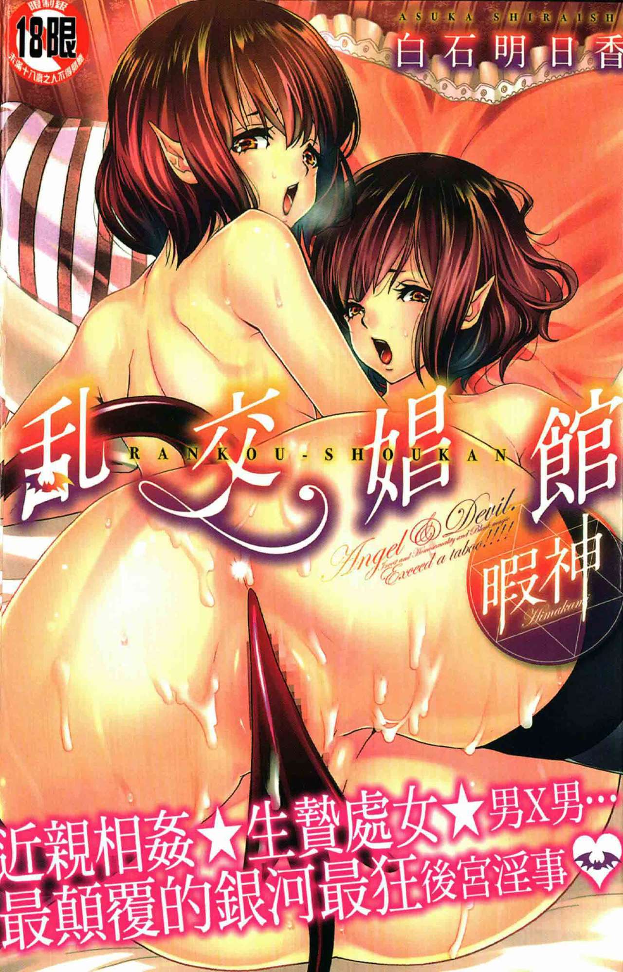 Rankou Shoukan Himakami page 1 full