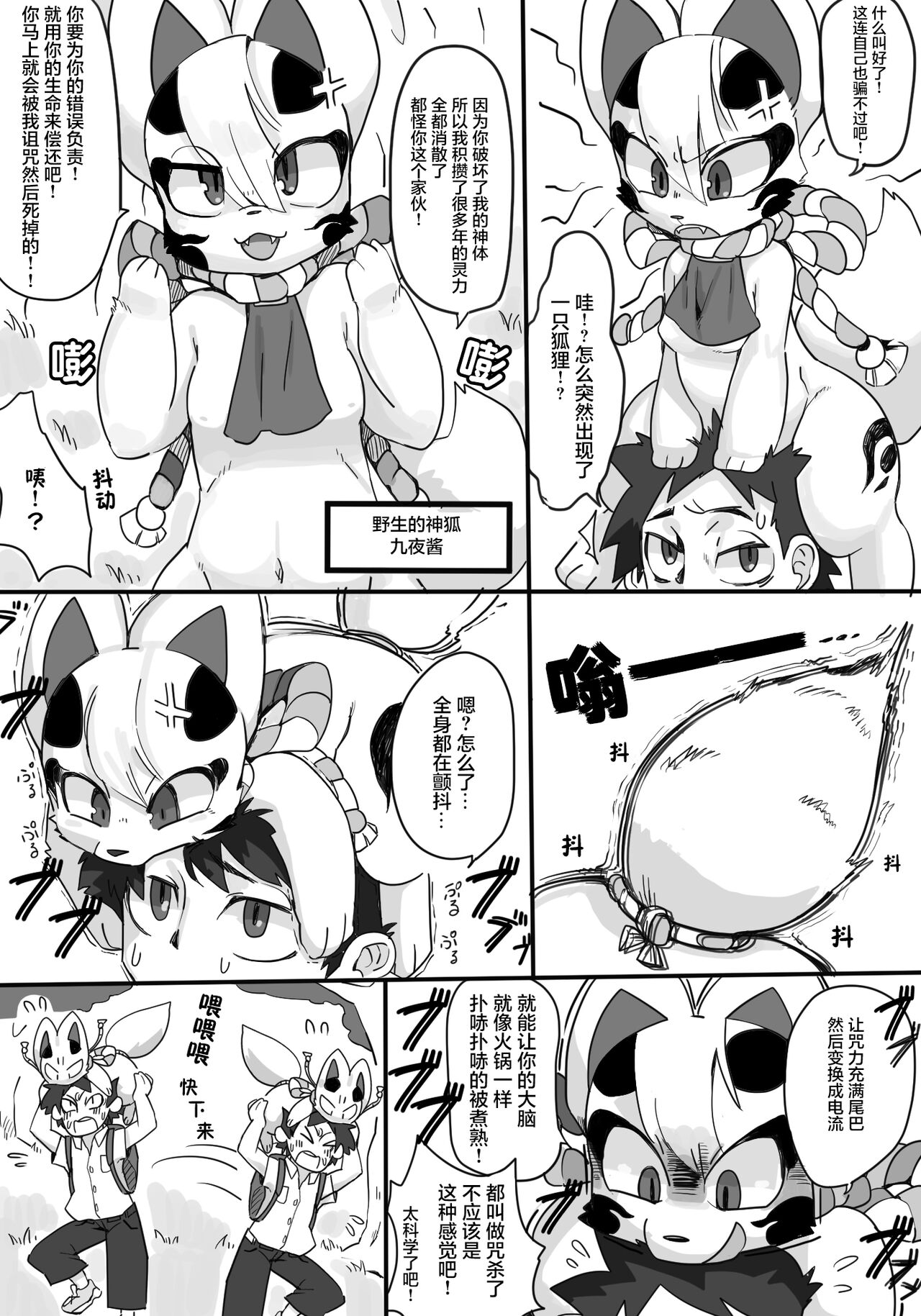 Kitsune Ha Wuramitojyou Ga Fukainoyou page 4 full