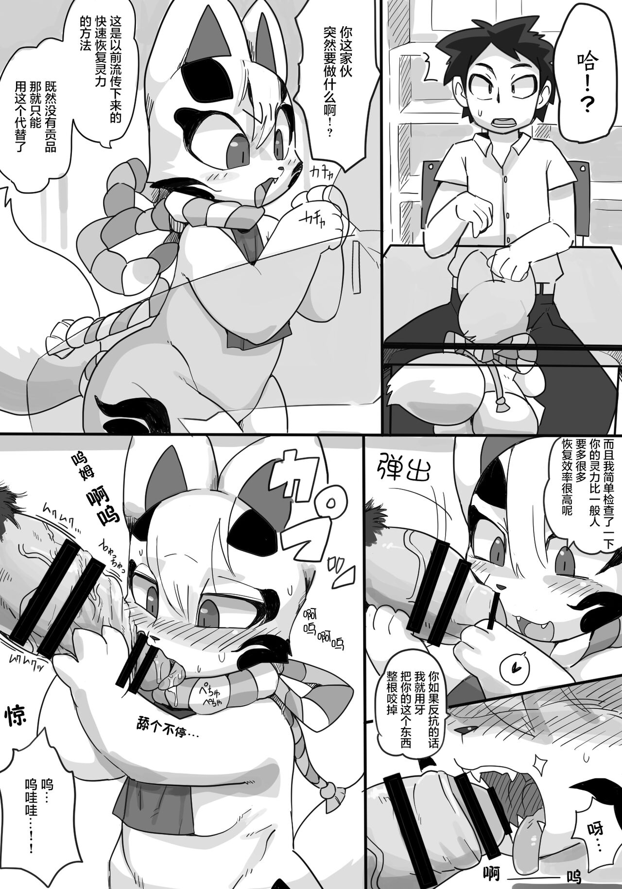 Kitsune Ha Wuramitojyou Ga Fukainoyou page 6 full