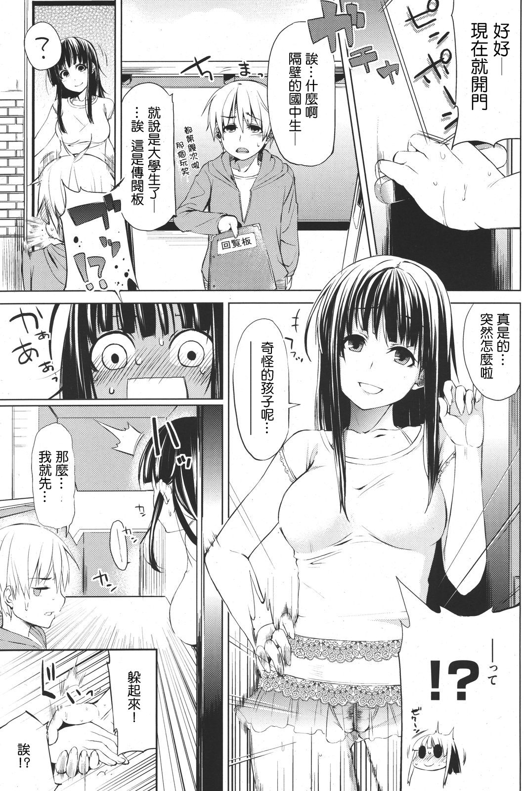 Door no Mukougawa page 3 full