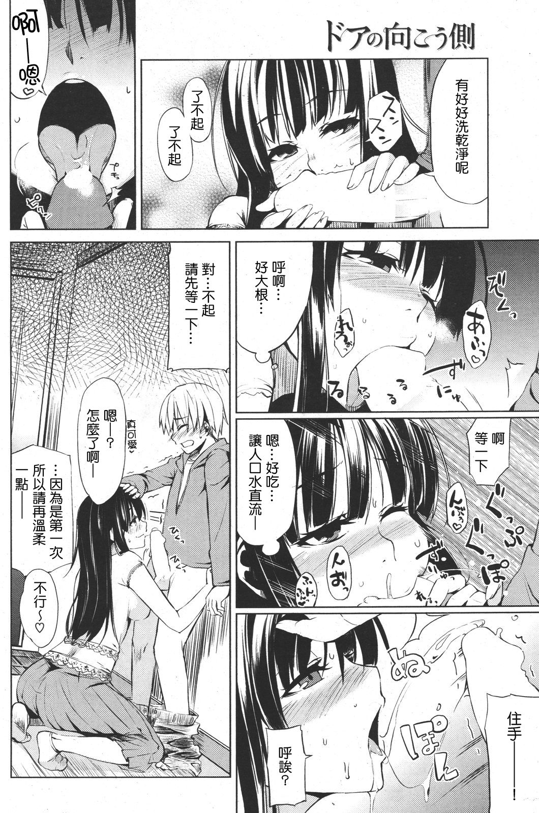 Door no Mukougawa page 6 full