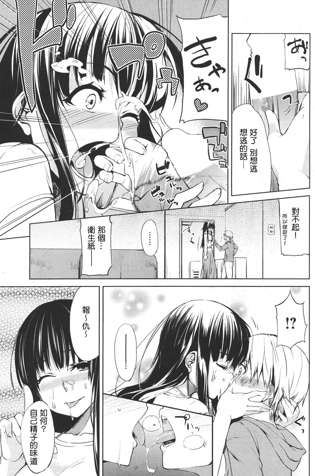 Door no Mukougawa page 7 full