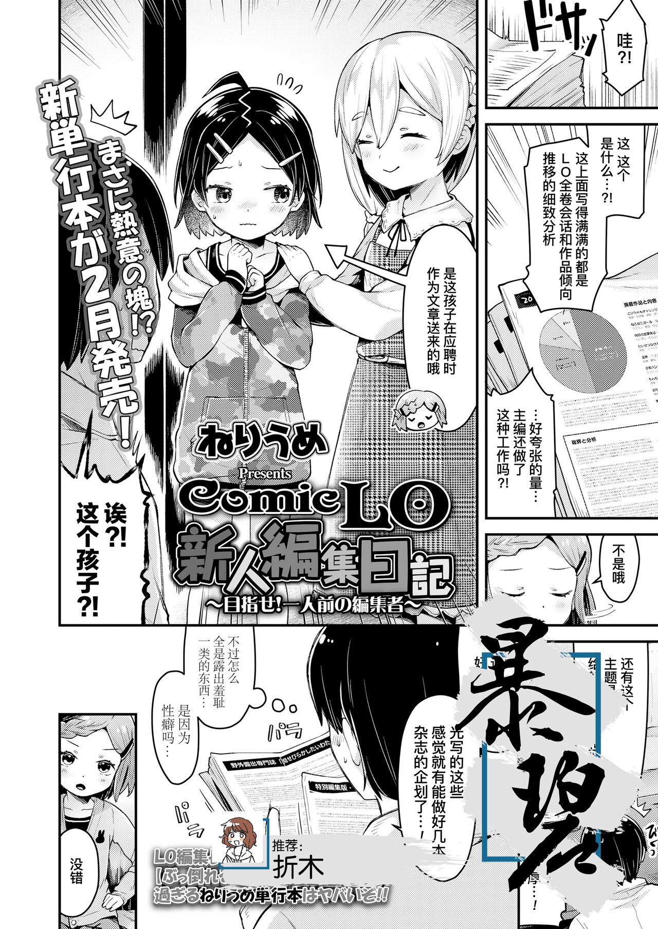 ComicLO Shinjin Henshuu Nikki ~Mezase! Ichininmae no Henshuusha~ | ComicLO新人编辑日记～目标是！一流编辑～ page 1 full