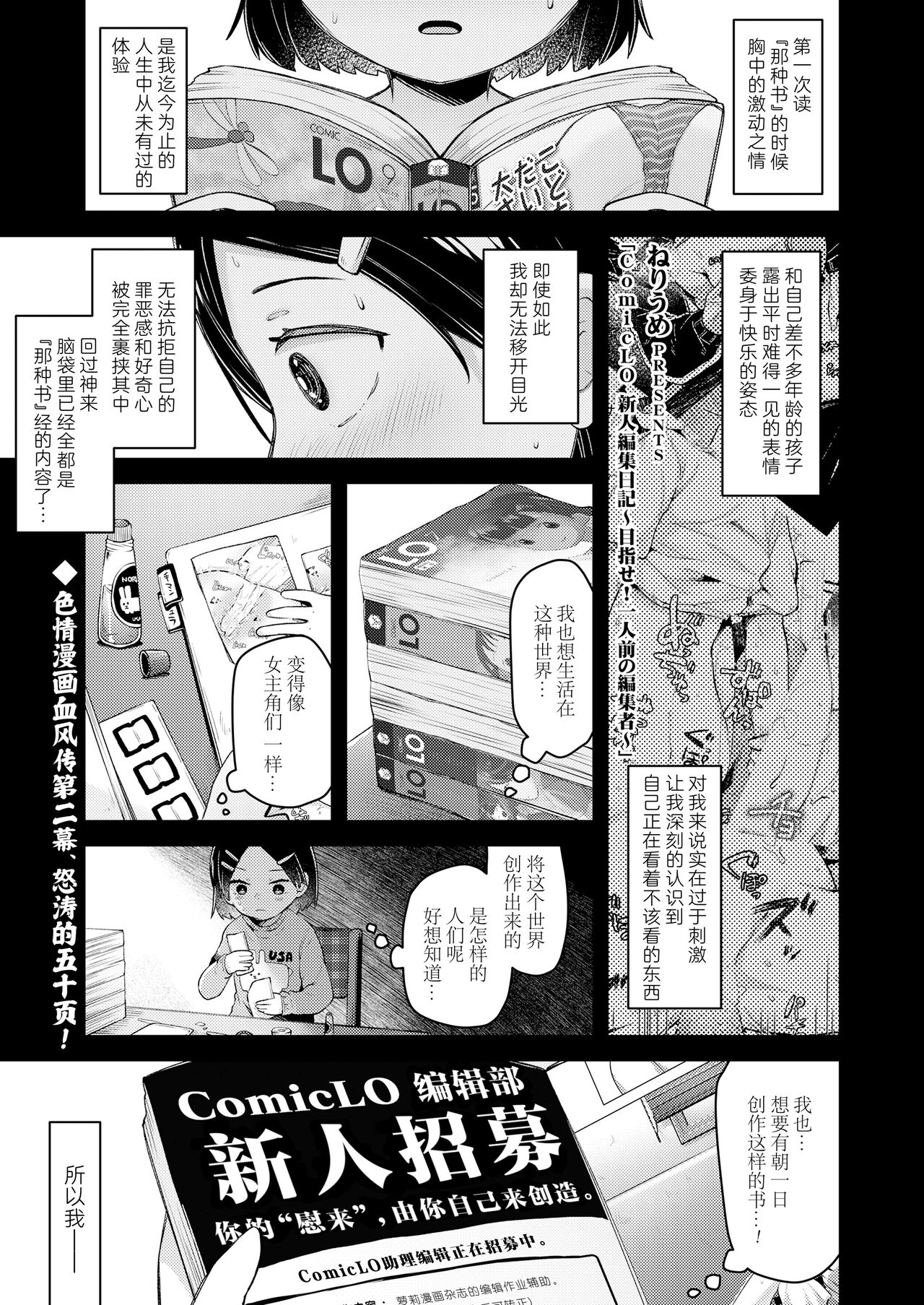 ComicLO Shinjin Henshuu Nikki ~Mezase! Ichininmae no Henshuusha~ | ComicLO新人编辑日记～目标是！一流编辑～ page 2 full