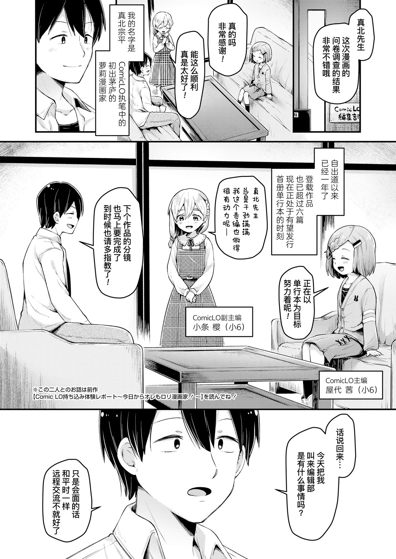ComicLO Shinjin Henshuu Nikki ~Mezase! Ichininmae no Henshuusha~ | ComicLO新人编辑日记～目标是！一流编辑～ page 3 full