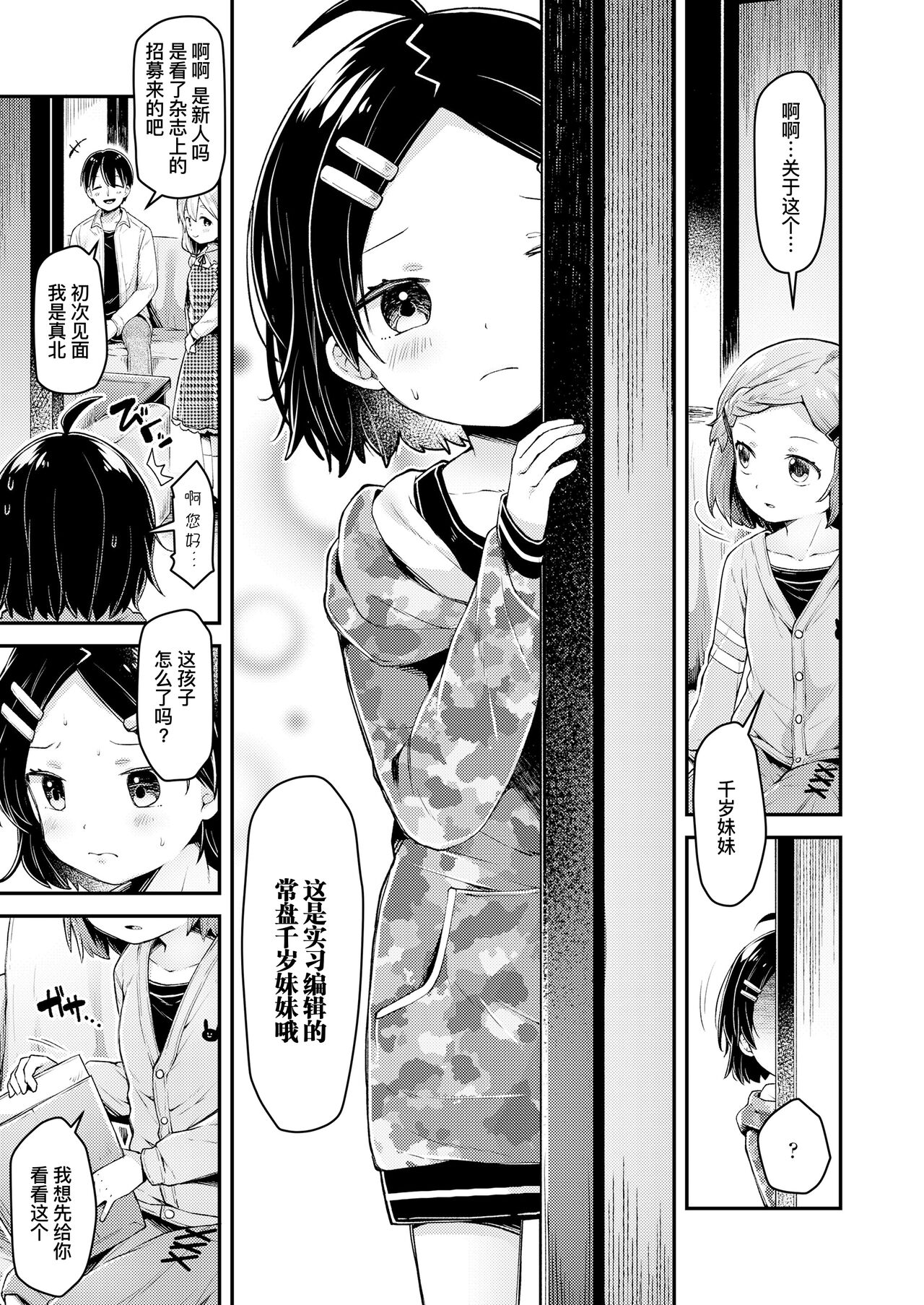 ComicLO Shinjin Henshuu Nikki ~Mezase! Ichininmae no Henshuusha~ | ComicLO新人编辑日记～目标是！一流编辑～ page 4 full