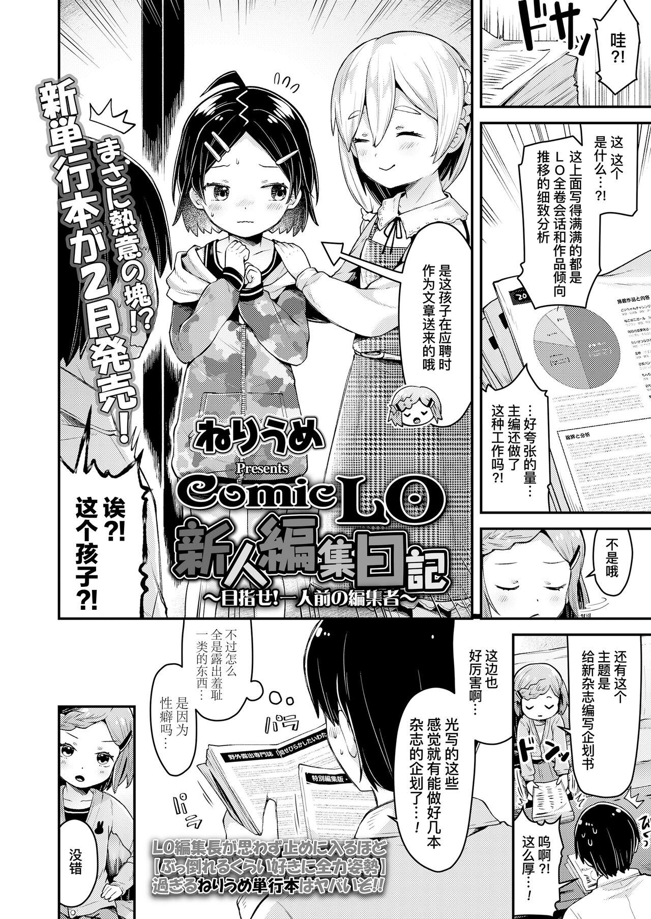 ComicLO Shinjin Henshuu Nikki ~Mezase! Ichininmae no Henshuusha~ | ComicLO新人编辑日记～目标是！一流编辑～ page 5 full