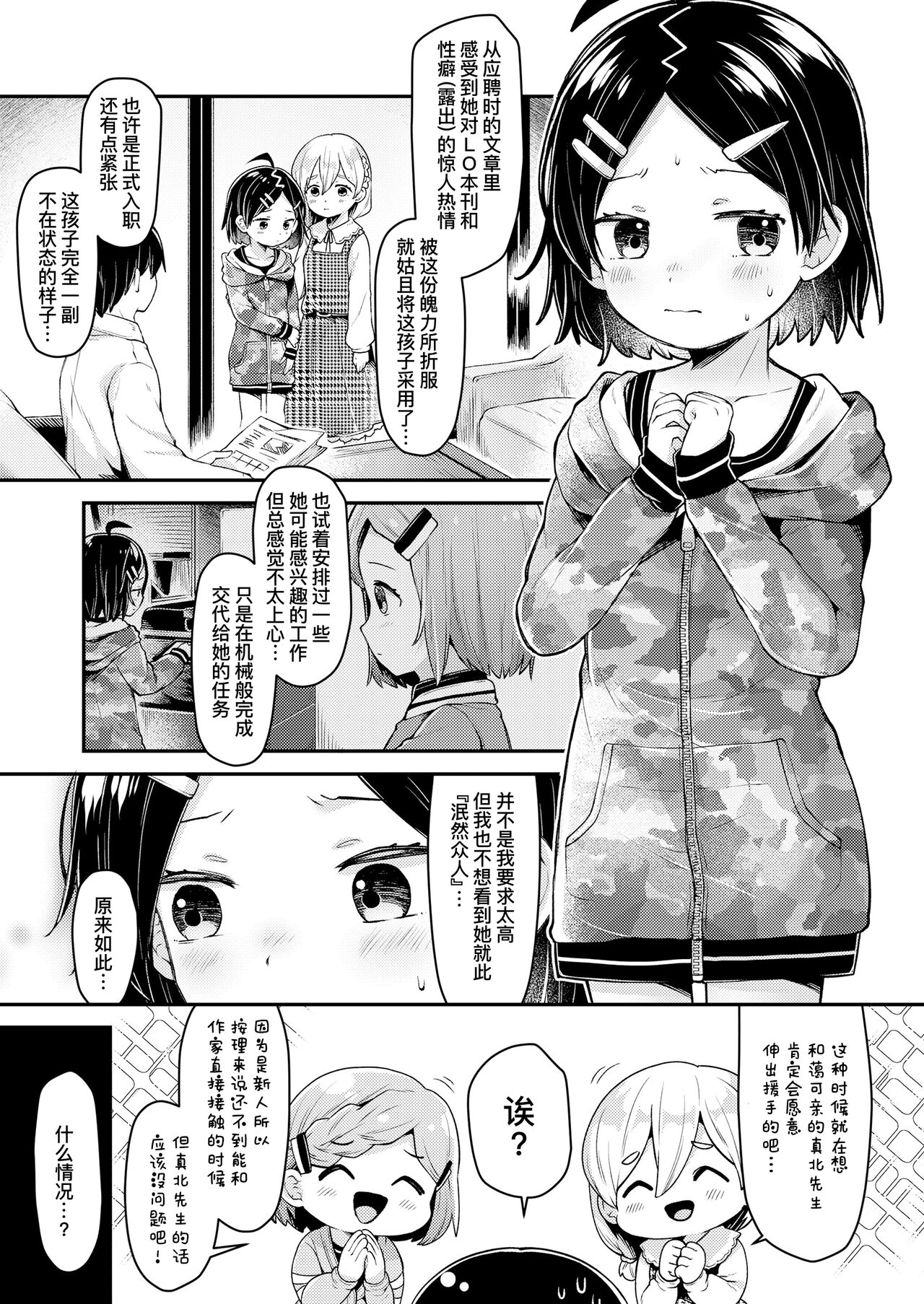 ComicLO Shinjin Henshuu Nikki ~Mezase! Ichininmae no Henshuusha~ | ComicLO新人编辑日记～目标是！一流编辑～ page 6 full