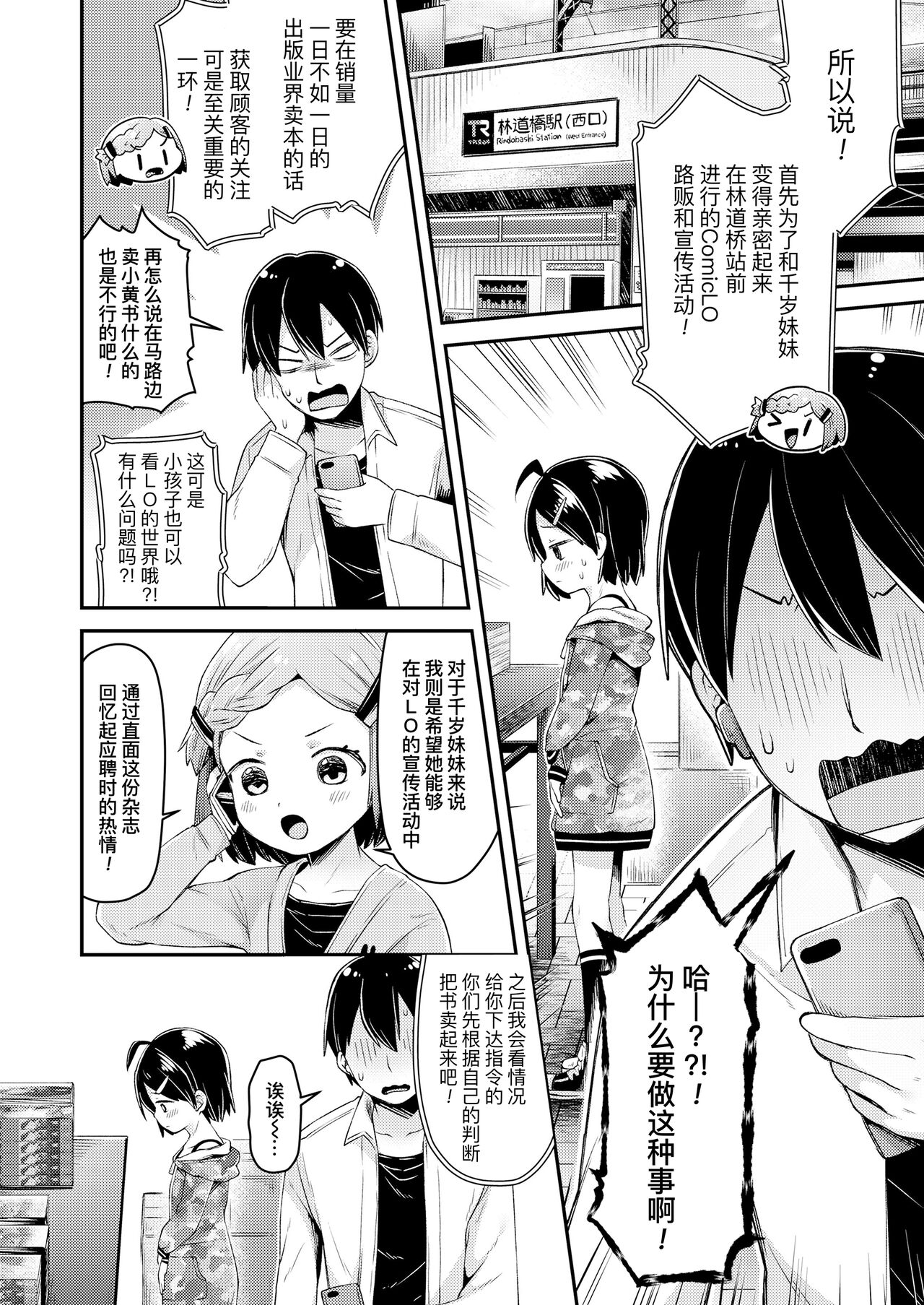 ComicLO Shinjin Henshuu Nikki ~Mezase! Ichininmae no Henshuusha~ | ComicLO新人编辑日记～目标是！一流编辑～ page 7 full