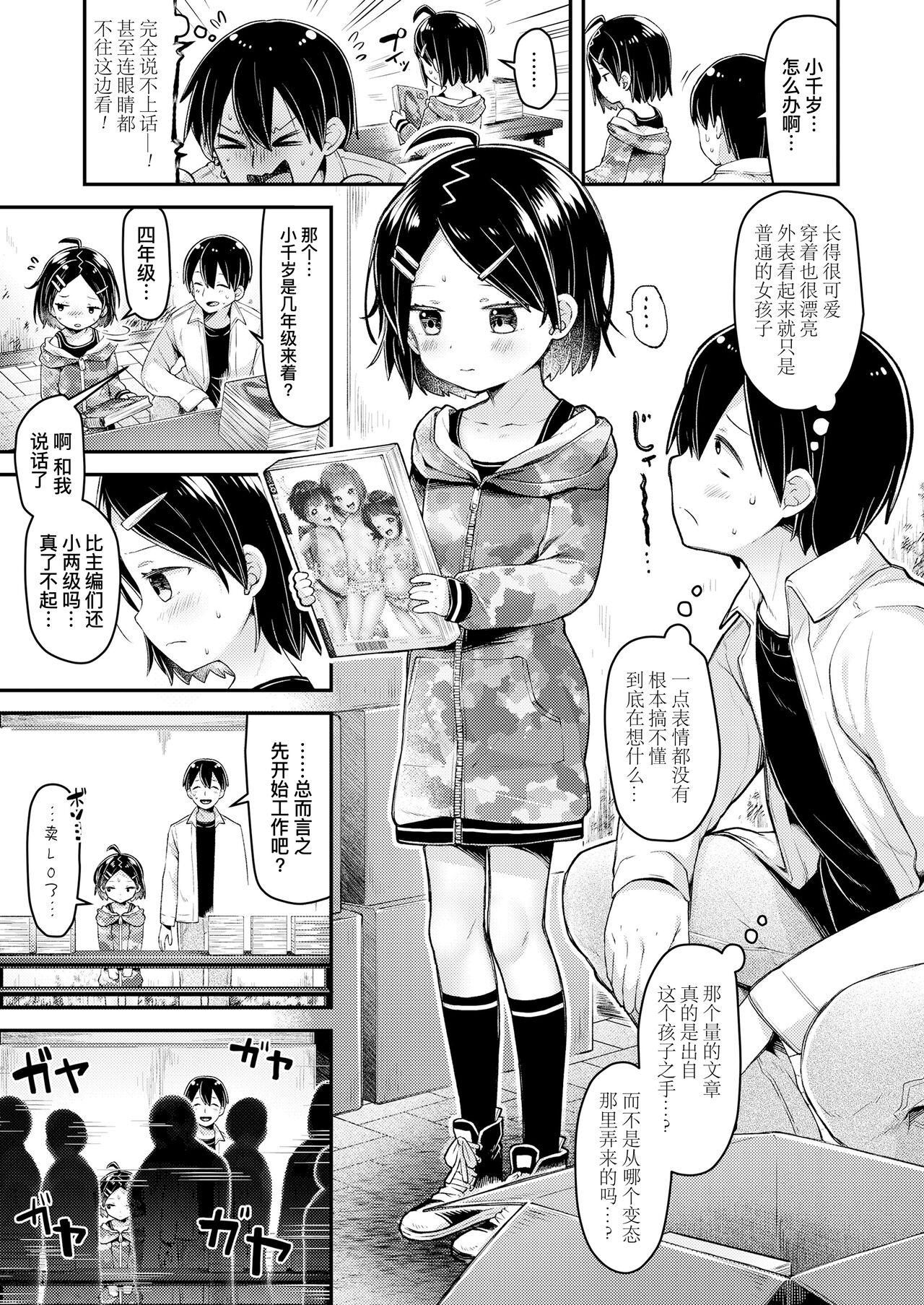 ComicLO Shinjin Henshuu Nikki ~Mezase! Ichininmae no Henshuusha~ | ComicLO新人编辑日记～目标是！一流编辑～ page 8 full