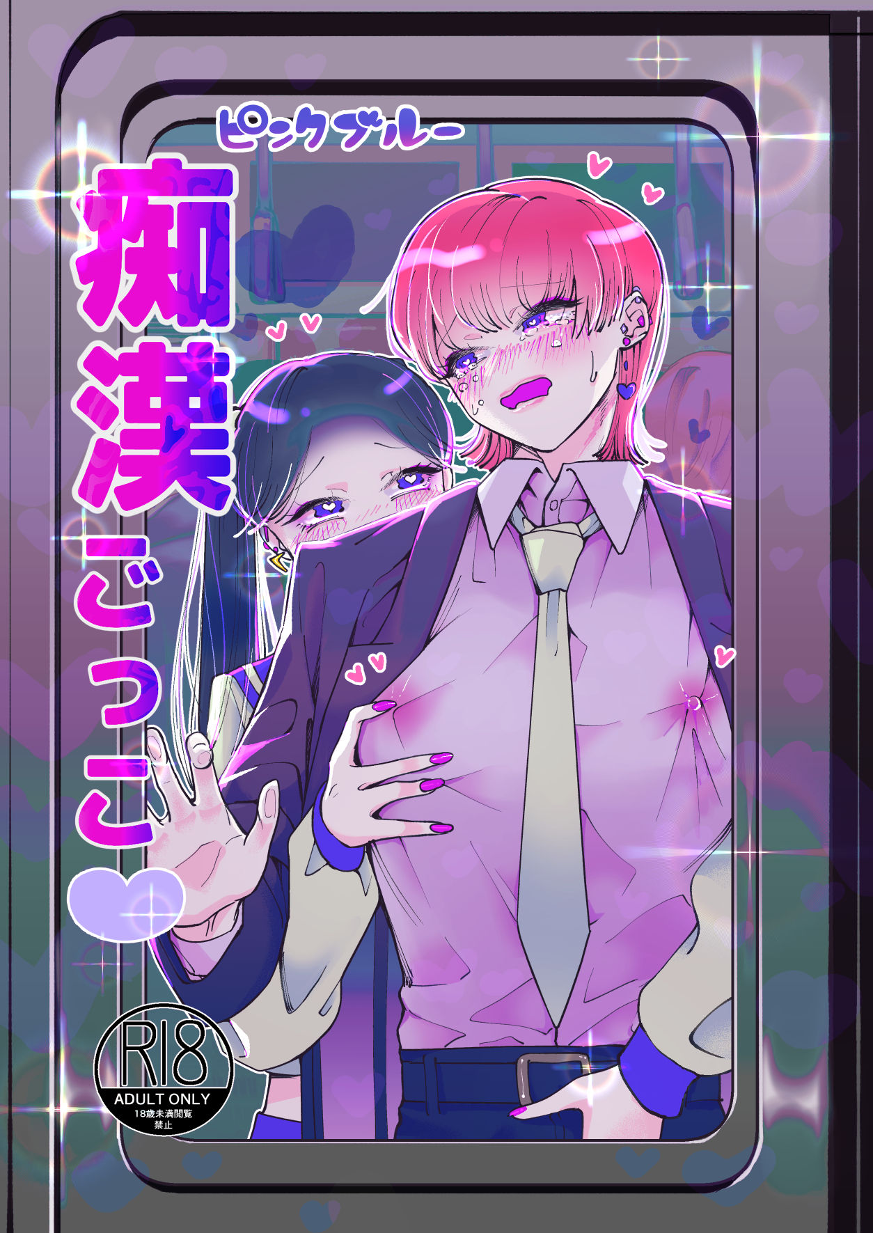 Chikan Gokko Pink Blue page 1 full