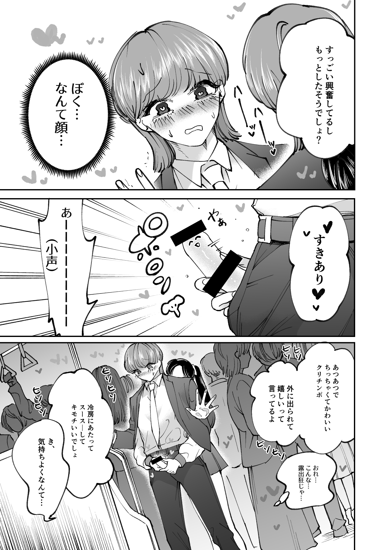 Chikan Gokko Pink Blue page 10 full