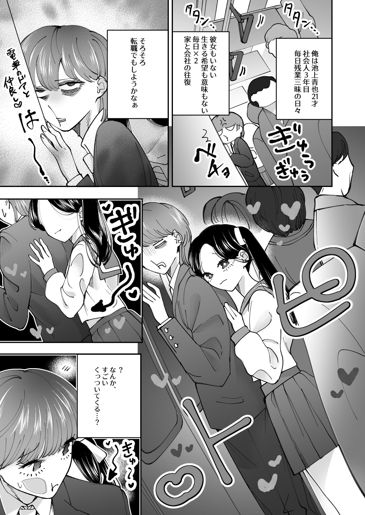 Chikan Gokko Pink Blue page 2 full