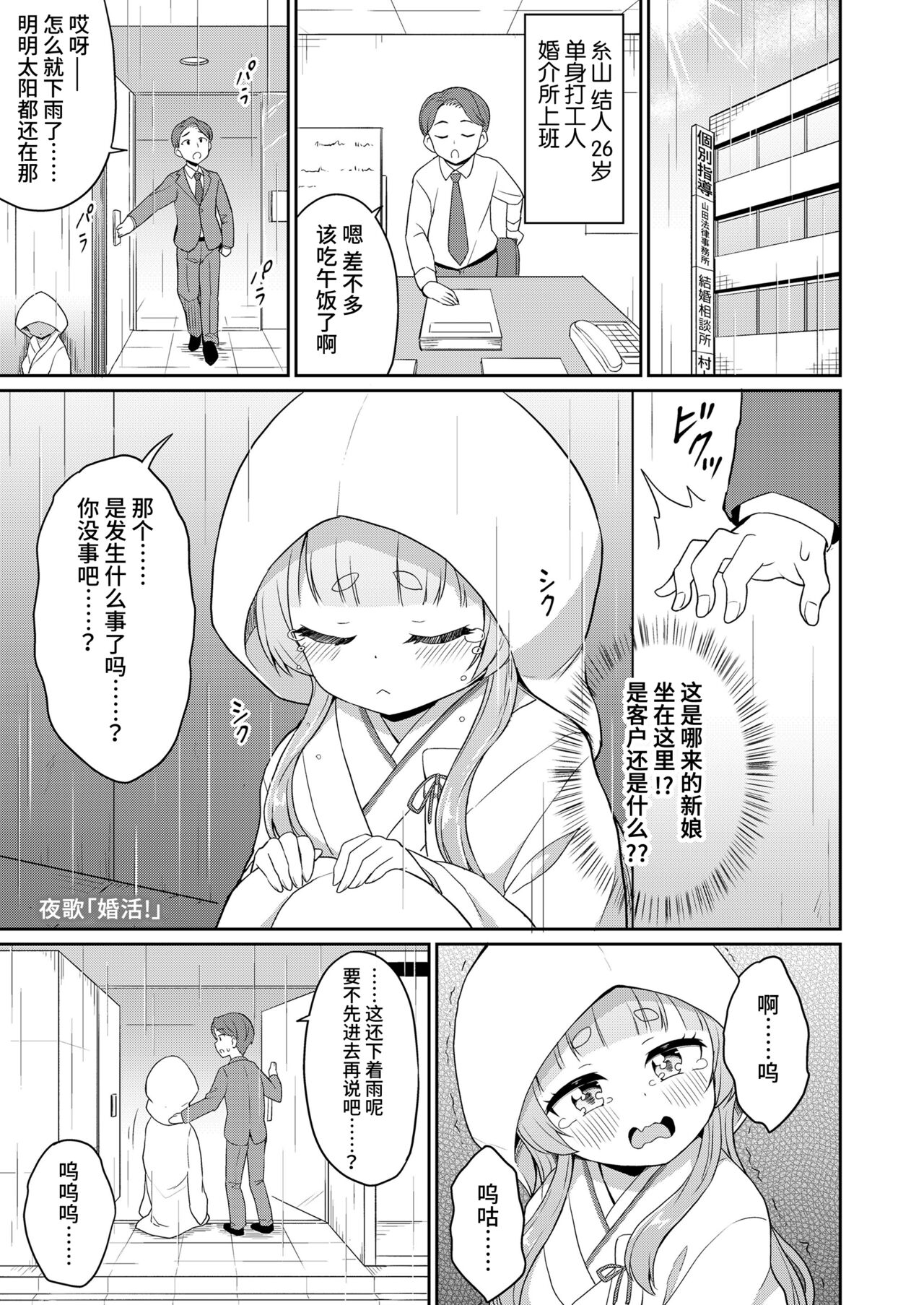 Konkatsu! | 婚活 1-2 page 1 full