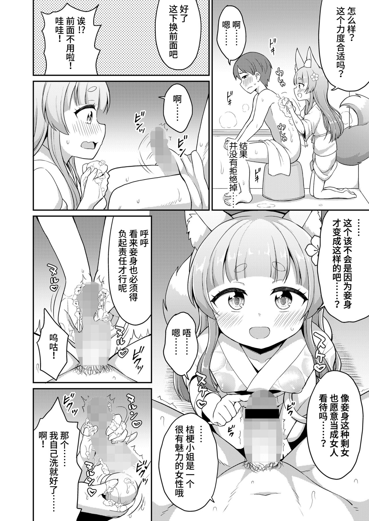 Konkatsu! | 婚活 1-2 page 10 full