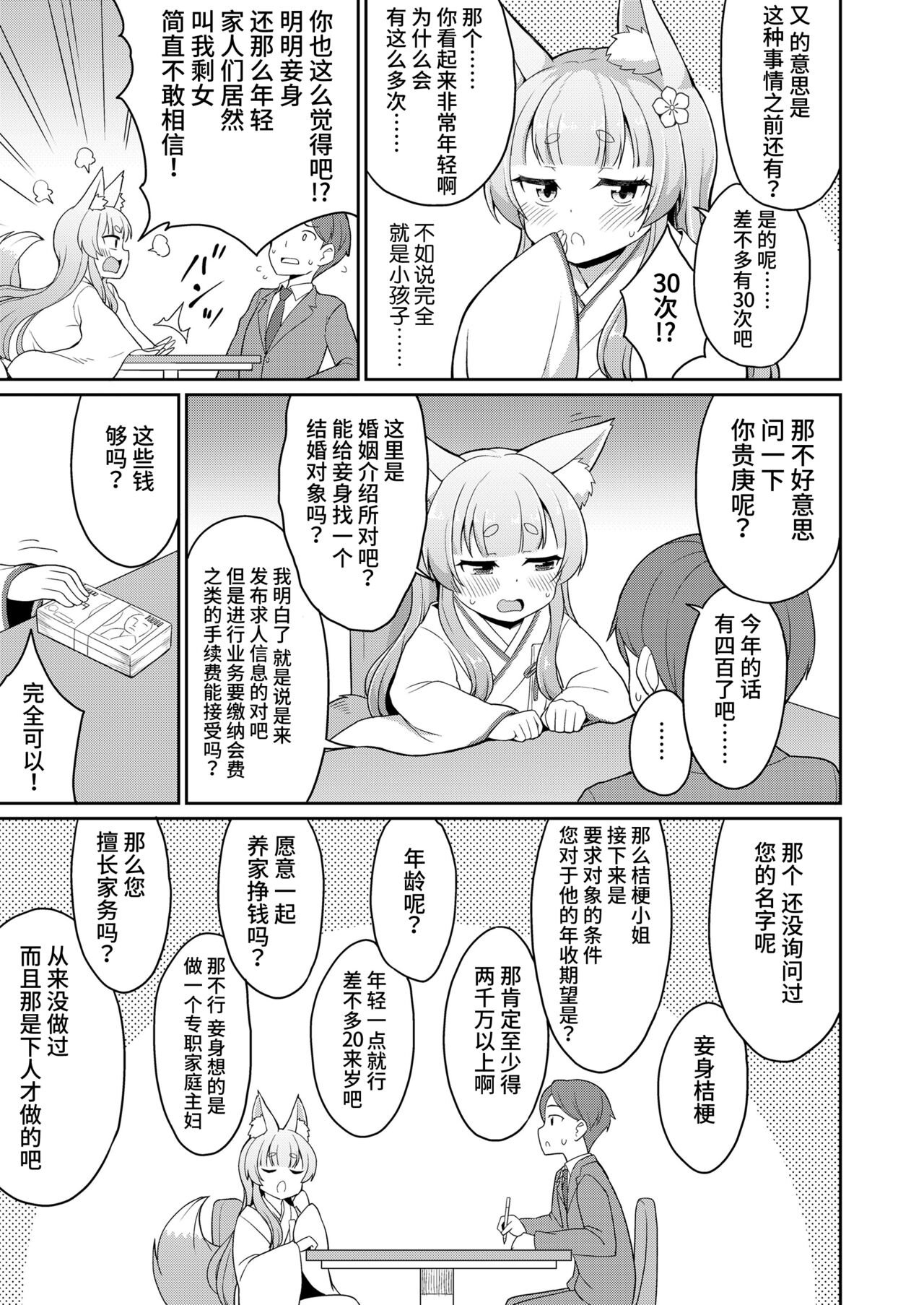 Konkatsu! | 婚活 1-2 page 3 full