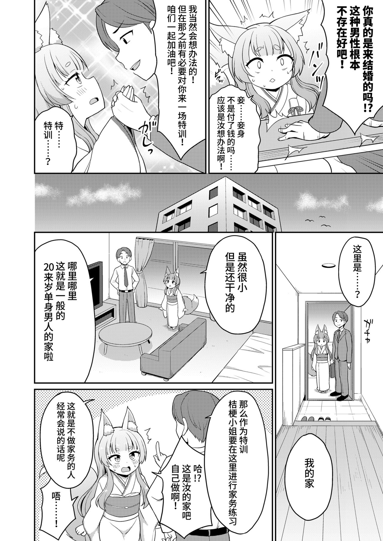 Konkatsu! | 婚活 1-2 page 4 full