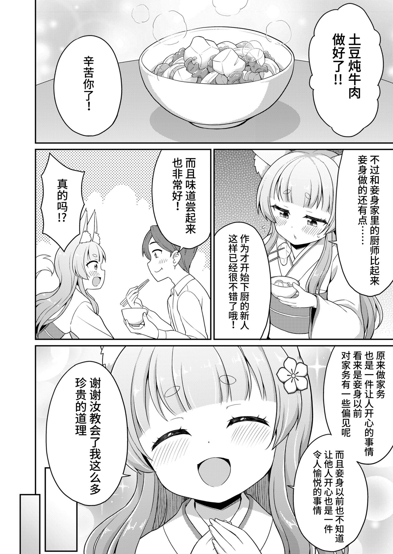 Konkatsu! | 婚活 1-2 page 6 full