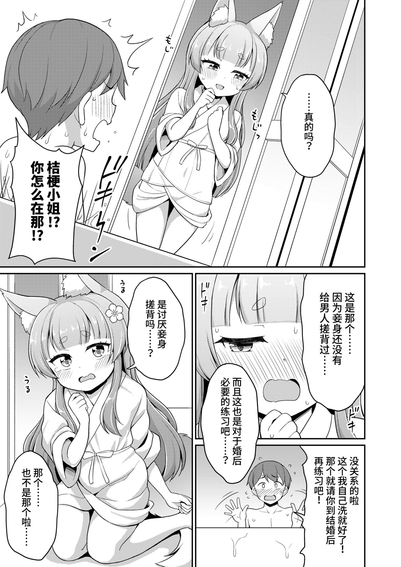 Konkatsu! | 婚活 1-2 page 9 full