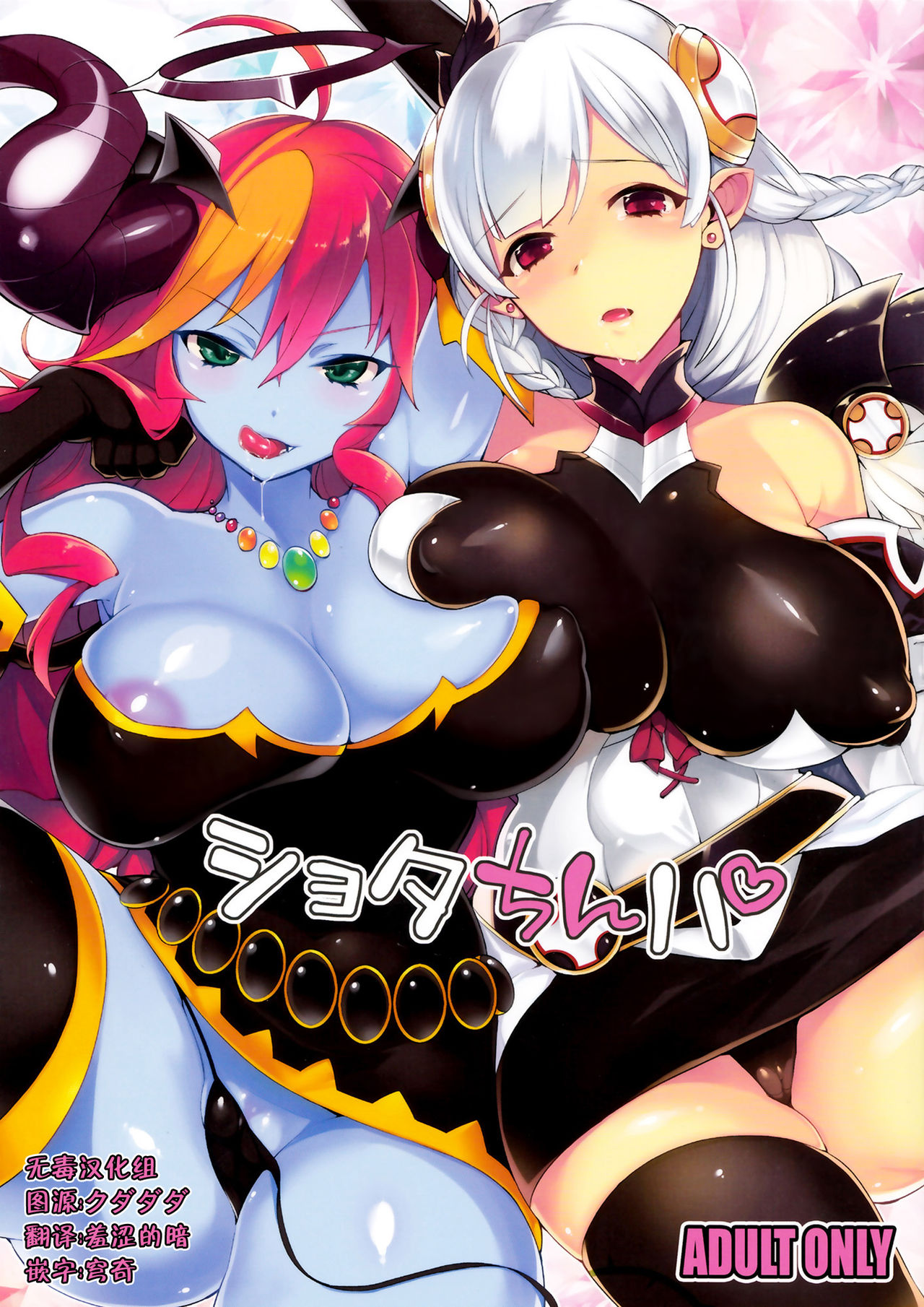 Shota Chinpa page 1 full