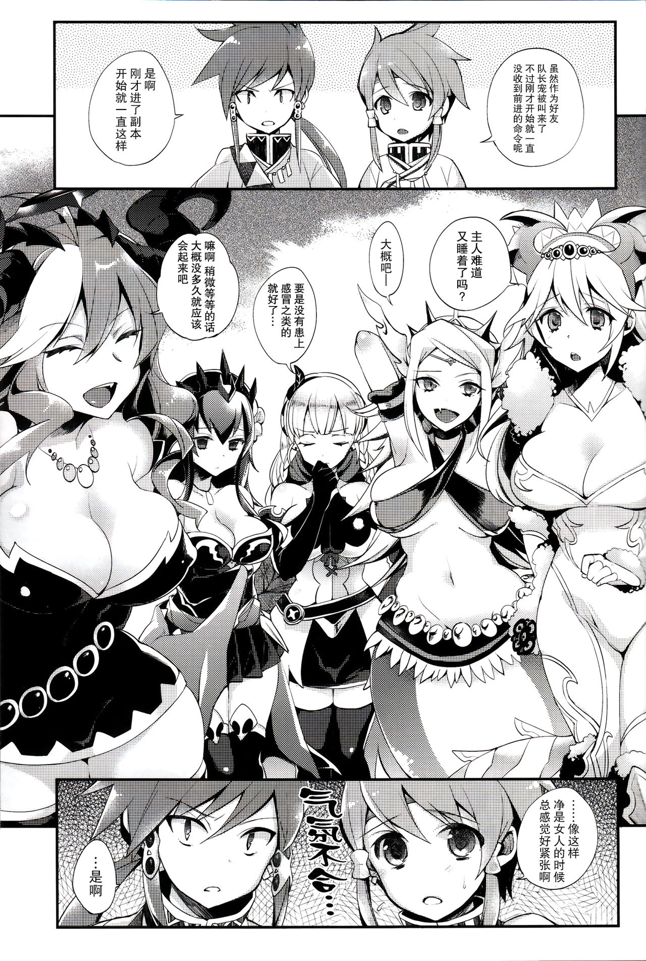 Shota Chinpa page 3 full