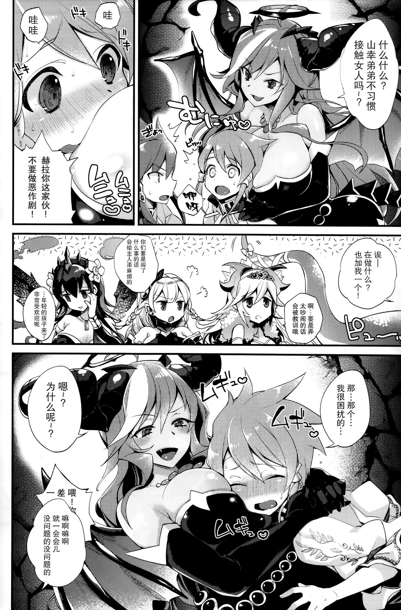 Shota Chinpa page 4 full