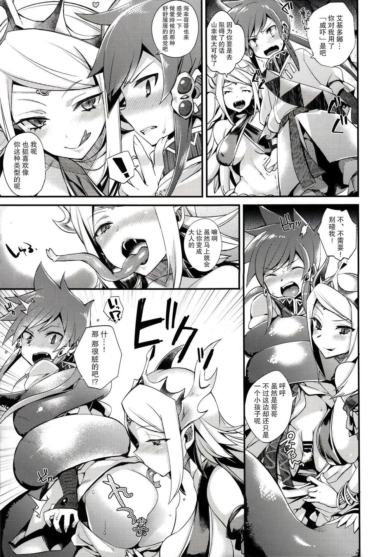 Shota Chinpa page 9 full