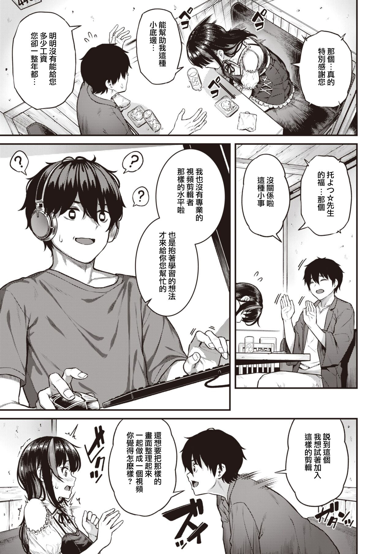 Zessan!! Haishinchuu page 3 full