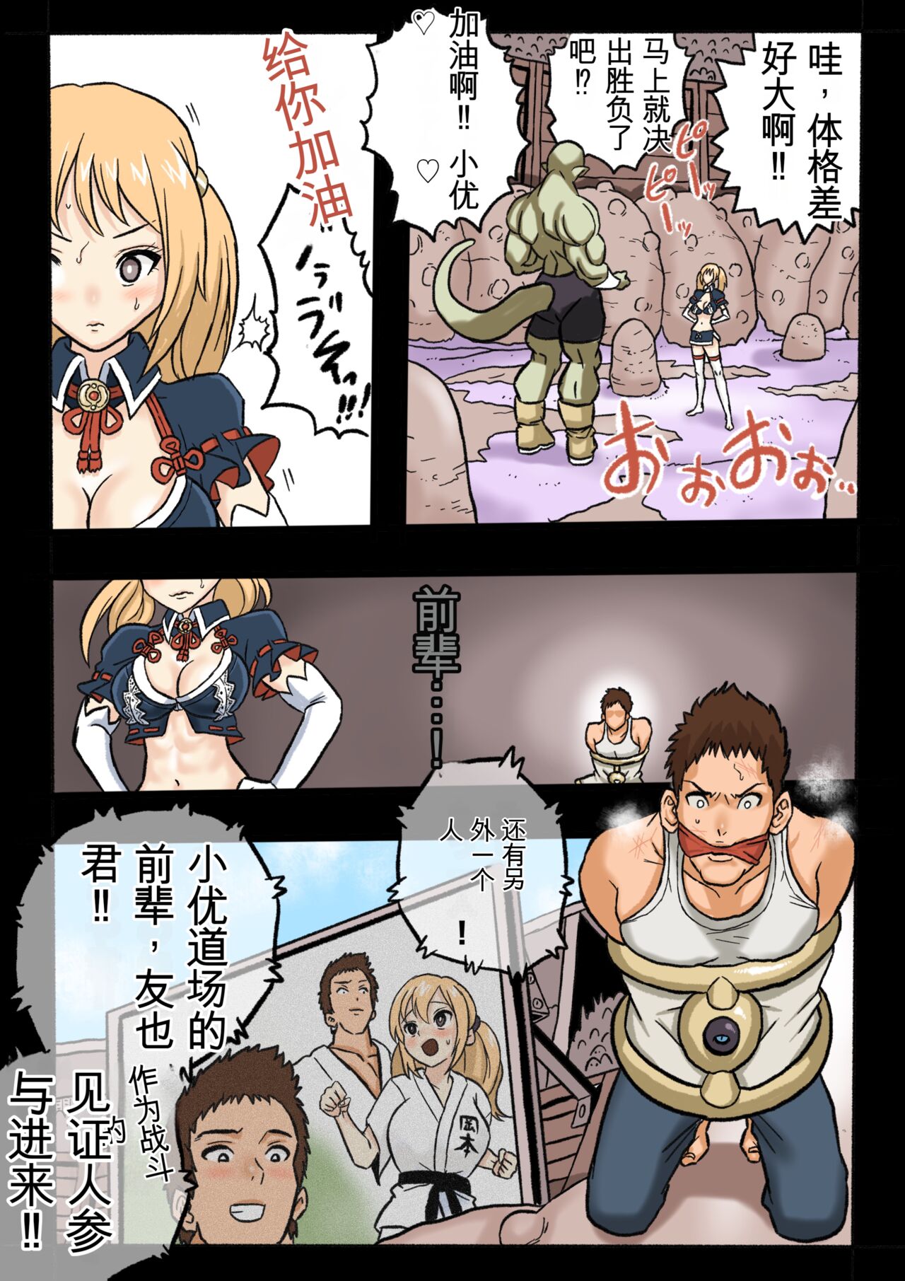 Mankoku Bujutsukai 1 ~Joshikousei NTR Hen~ Honpen page 10 full