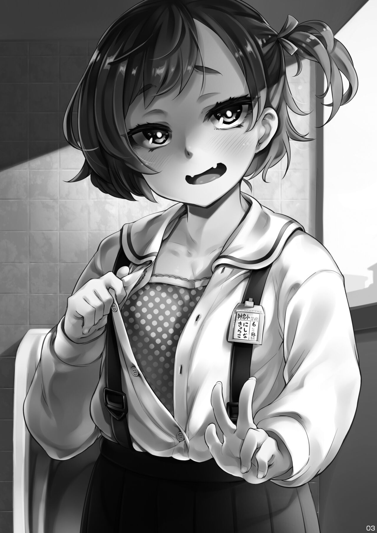 4-kai no Danshi Toile. page 3 full