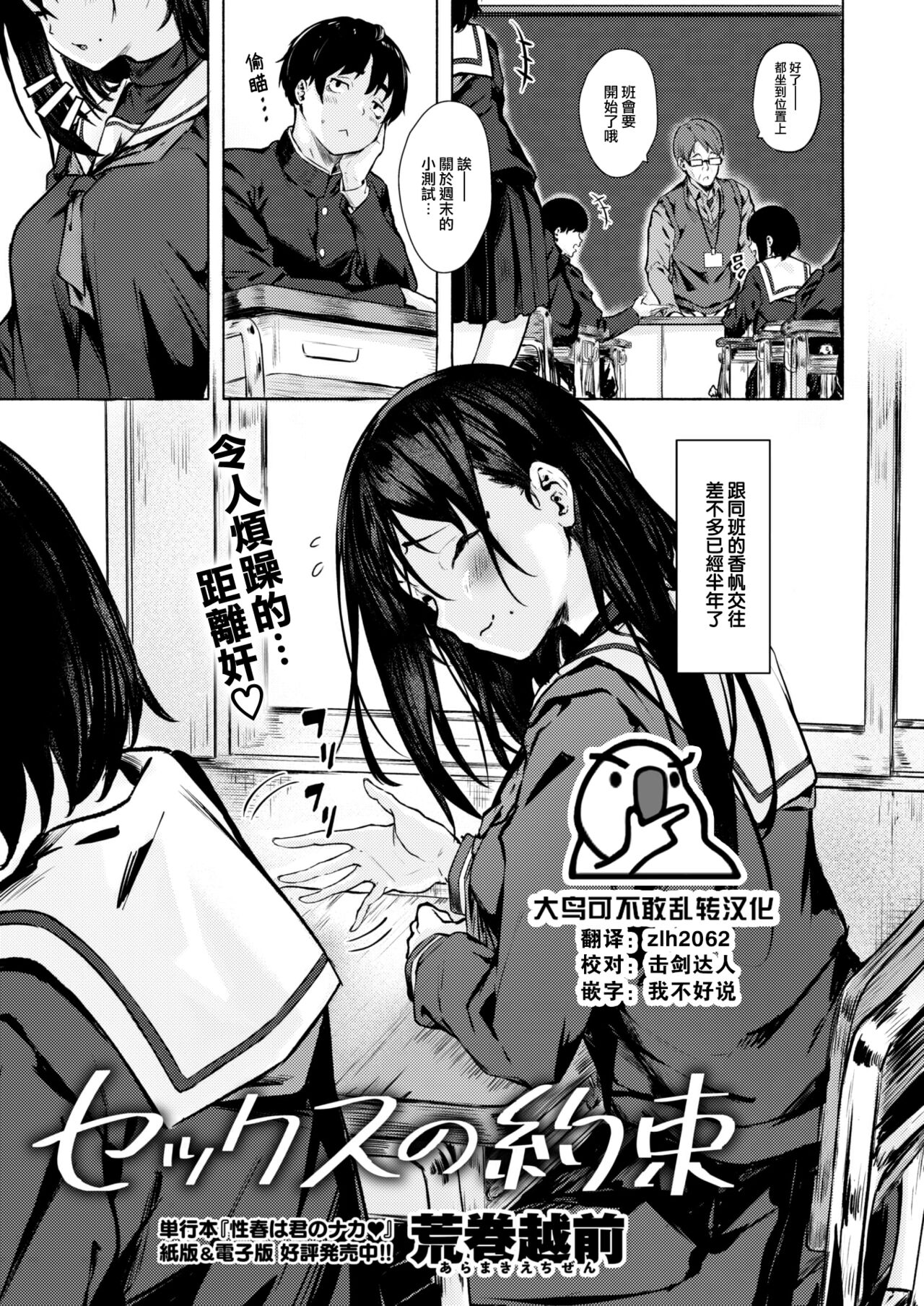 Sex no Yakusoku page 1 full