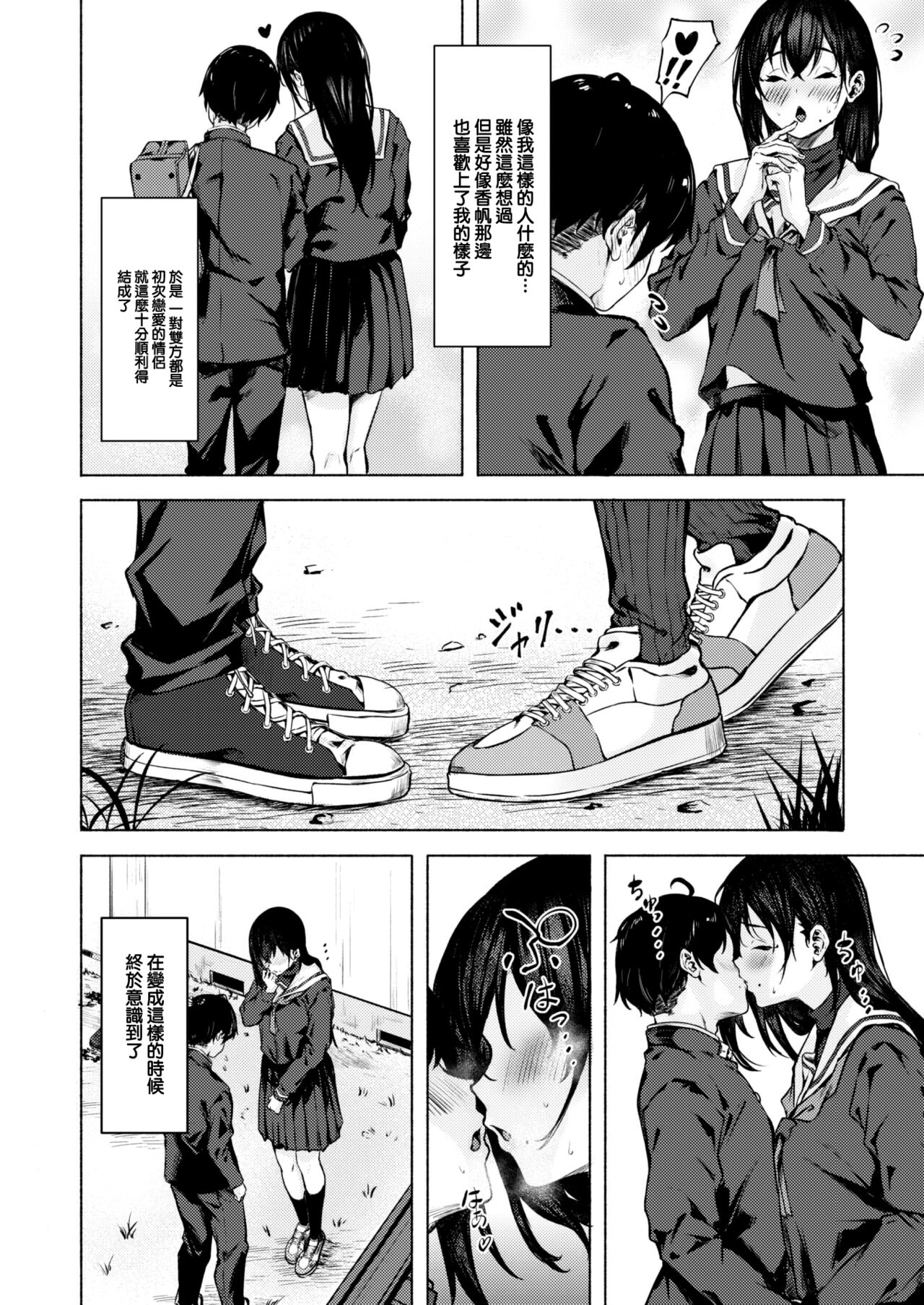 Sex no Yakusoku page 3 full