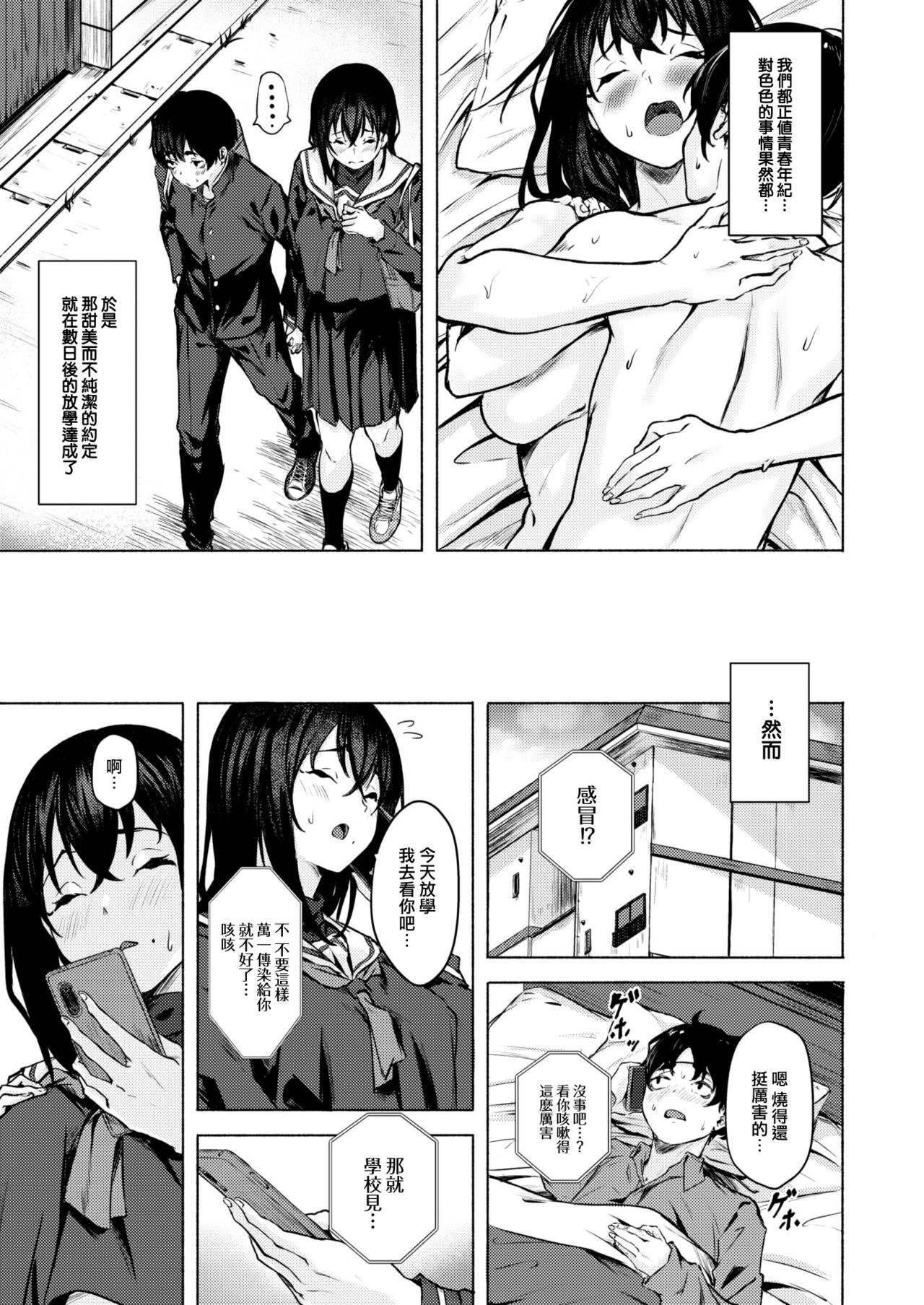 Sex no Yakusoku page 4 full