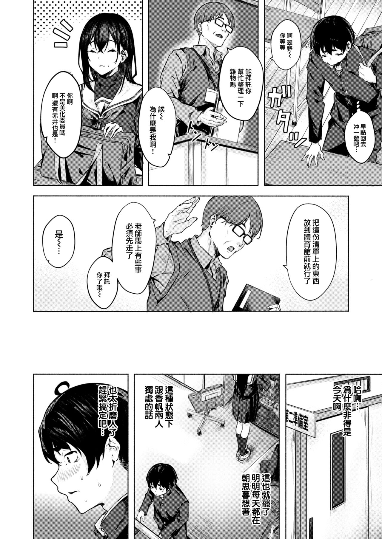Sex no Yakusoku page 7 full