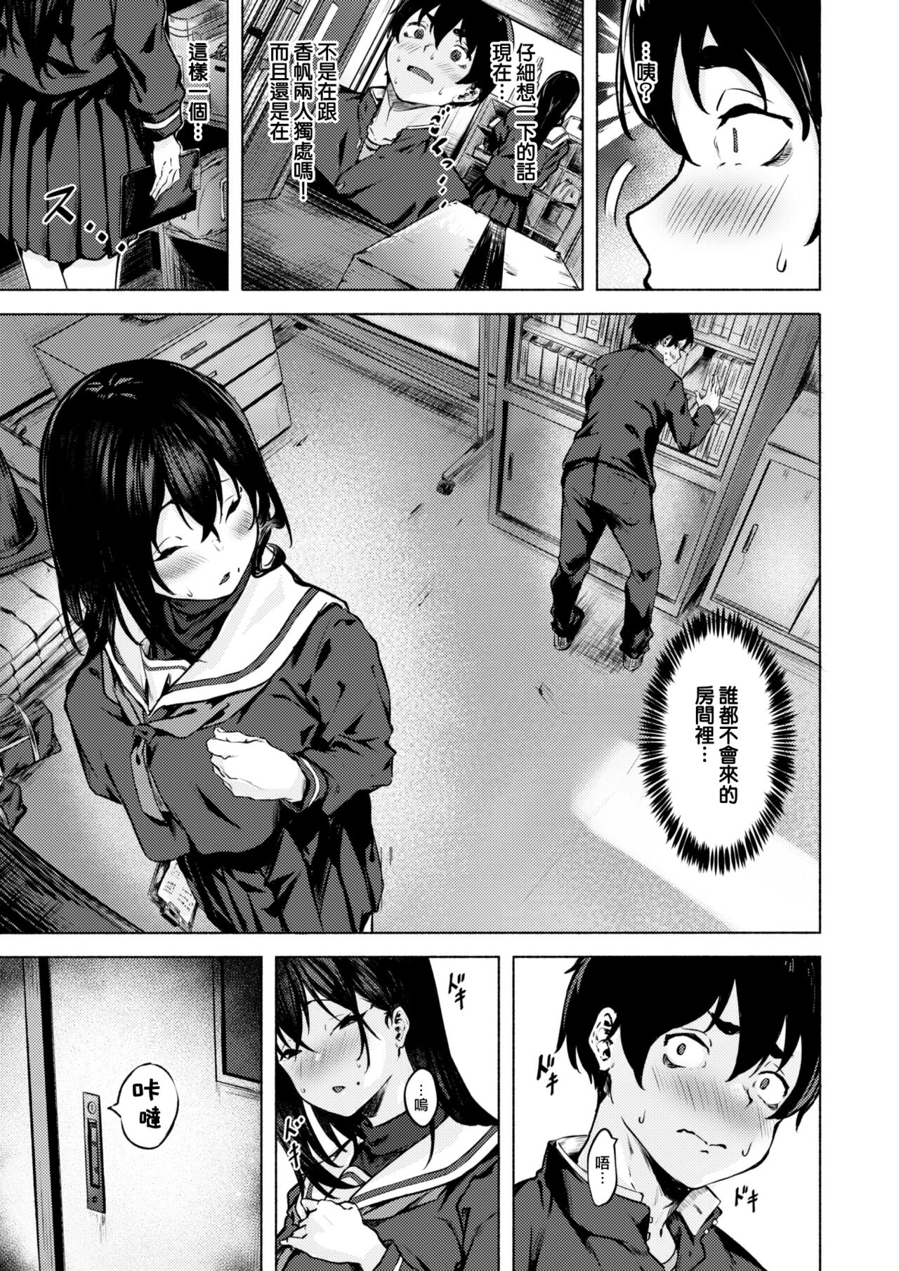 Sex no Yakusoku page 8 full
