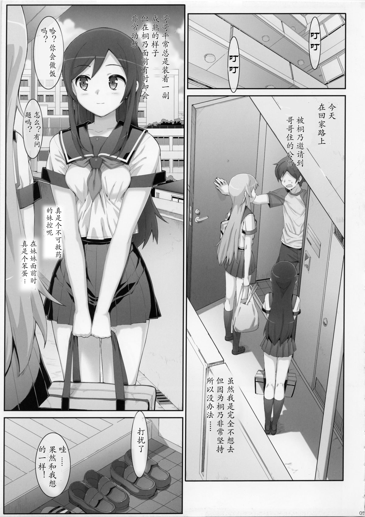 Kataomoi shiteta Onii-san ni Shinyuu no Mae de Shojo o Ubaware chaimashita. page 3 full